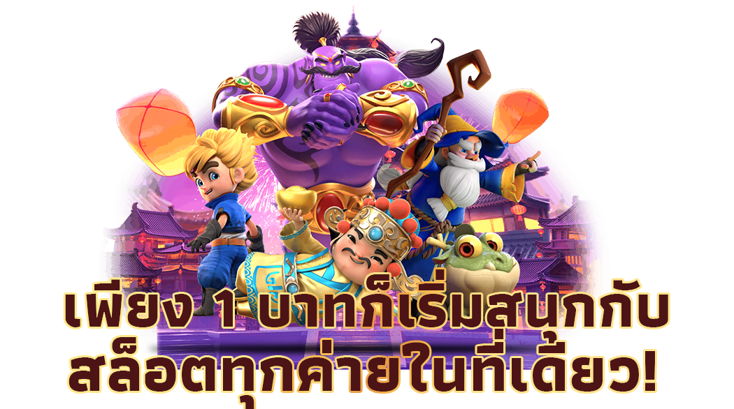 ทางเข้า TGA899 แจ็คพอตแตกไว